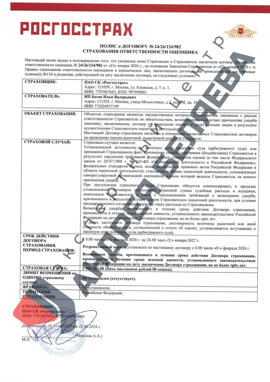 Страховой полис оценочной организации