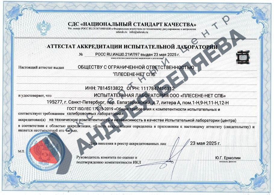 Аккредитация испытательной лаборатории