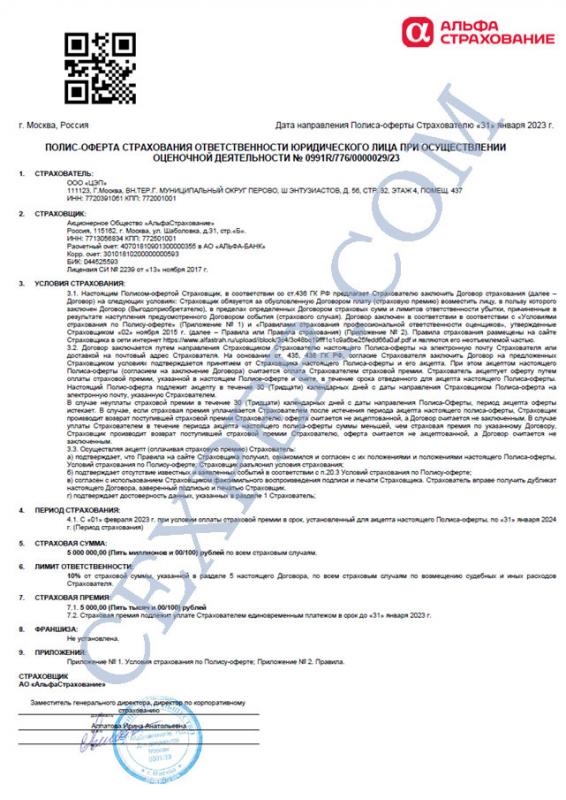 Страховка ответственности оценочной организации